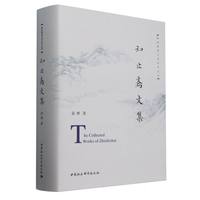 知止斋文集