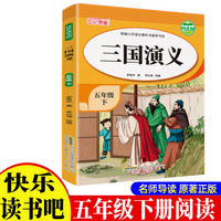 《三国演义》带导读手册 小学生5年级下册快乐读书吧小学生五年级漫画彩绘版四大名著课外阅读童话故事罗贯中著作三国演义推荐课外书小学生配套人教版小学生的课外书籍国学经典四大名著课外书