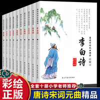 唐诗宋词元曲精品（全10册）唐诗宋词元曲唐诗宋词元曲中国古诗词大会中国古诗词大全鉴赏辞典词典赏析古代古典诗词书籍