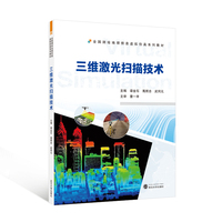 三维激光扫描技术
