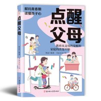 利云-点醒父母