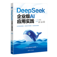 DeepSeek企业级AI应用实践