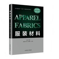 服装材料