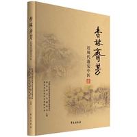 杏林齐芳