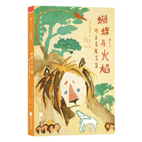 大作家写给孩子们：蝴蝶与火焰：达·芬奇寓言集（艺术巨匠的童心馈赠，感受达？芬奇笔下的奇趣宇宙）