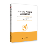 中书学研—声韵之境：声乐演唱与表演艺术探究