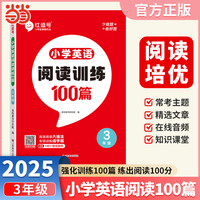 【荣恒】新版小学英语阅读训练100篇三3年级英语全一册 小学英语阅读理解专项练习英语词汇语法积累知识拓展