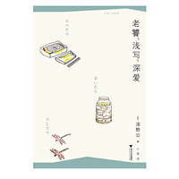老饕，浅写，深爱