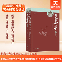 老舍全集卷十一 话剧戏曲 当当自营