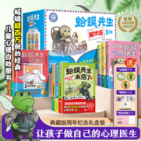 蛤蟆先生礼盒装全9册 赠冰箱贴和明信片 漫画版小学生儿童漫画心理学给孩子的心理自助指南书籍8-16岁心理学书籍