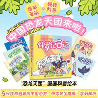 恐龙五宝驾到 侏罗纪日记疆疆的元气日记、辽辽的妙想日记、禄禄的灵感日记、青青的奇遇日记、溪溪的守护日记、五宝档案册