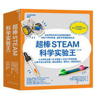 超棒STEAM科学实验王（全六册）