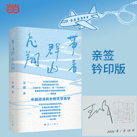 带着群山飞翔 亲签钤印版