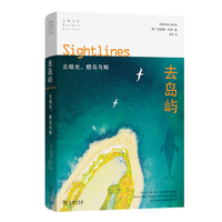 去岛屿：北极光、鲣鸟与鲸