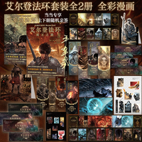 艾尔登法环：成王之路（全2册） 随机上下册当当专供签名版