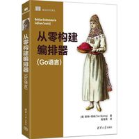从零构建编排器（Go语言）