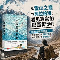 从印度河出发