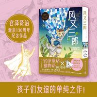 风又三郎 动画大师宫崎骏的灵感来源 日本漫画家协会大奖得主增村博亲绘改编 宫泽贤治诞辰130周年纪念作品