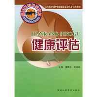 健康评估