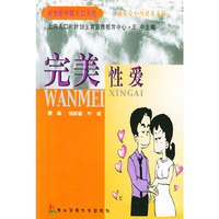 完美性爱(性安全和性健康专辑)/新世纪中国人口大观