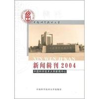 中国科学技术大学新闻辑刊