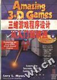 三维游戏程序设计从入门到精通