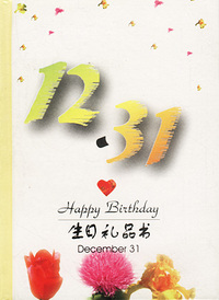 12月：12·31