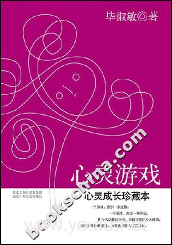 心灵游戏