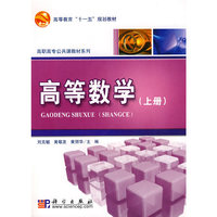 高等数学(上下册)