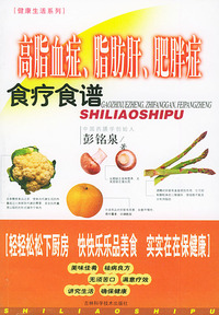 高脂血症、脂肪肝、肥胖症食疗食谱