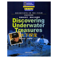 水下探宝/实地科学探索/国家地理科学探索丛书