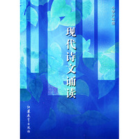 现代诗文诵读：小学六年级