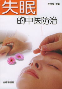 失眠的中医防治