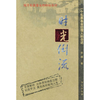 时光倒流