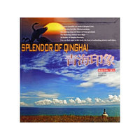 青海印象