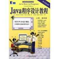 Java程序设计教程( 上·基础篇)(原书第4版）