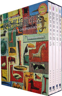 波隆那插画年鉴.第二辑（全套4册）（优惠价）