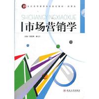 市场营销学