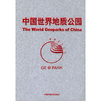 中国世界地质公园(The World Geoparks of China)