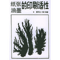 纸张的印刷适性