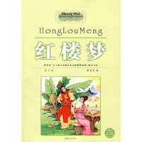红楼梦(青少版最新版)/中外文学经典(中外文学经典)