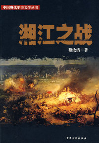 湘江之战