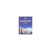北京法院指导案例（第三例）