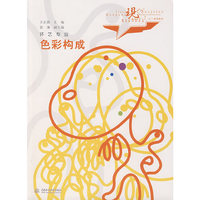 色彩构成