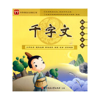 千字文——朗朗国学堂（附光盘）