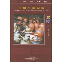 中国少数民族工艺