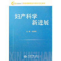妇产科学新进展