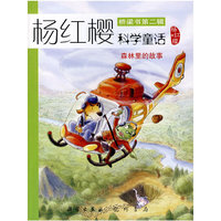 森林里的故事