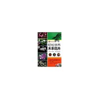 轻松学养木本花卉