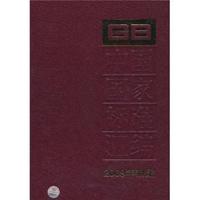 419-中国国家标准汇编-2009年制定
